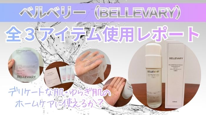 デリケートな肌・ゆらぎ肌のホームケアに使えるか?ナールスコム店長村上が体験