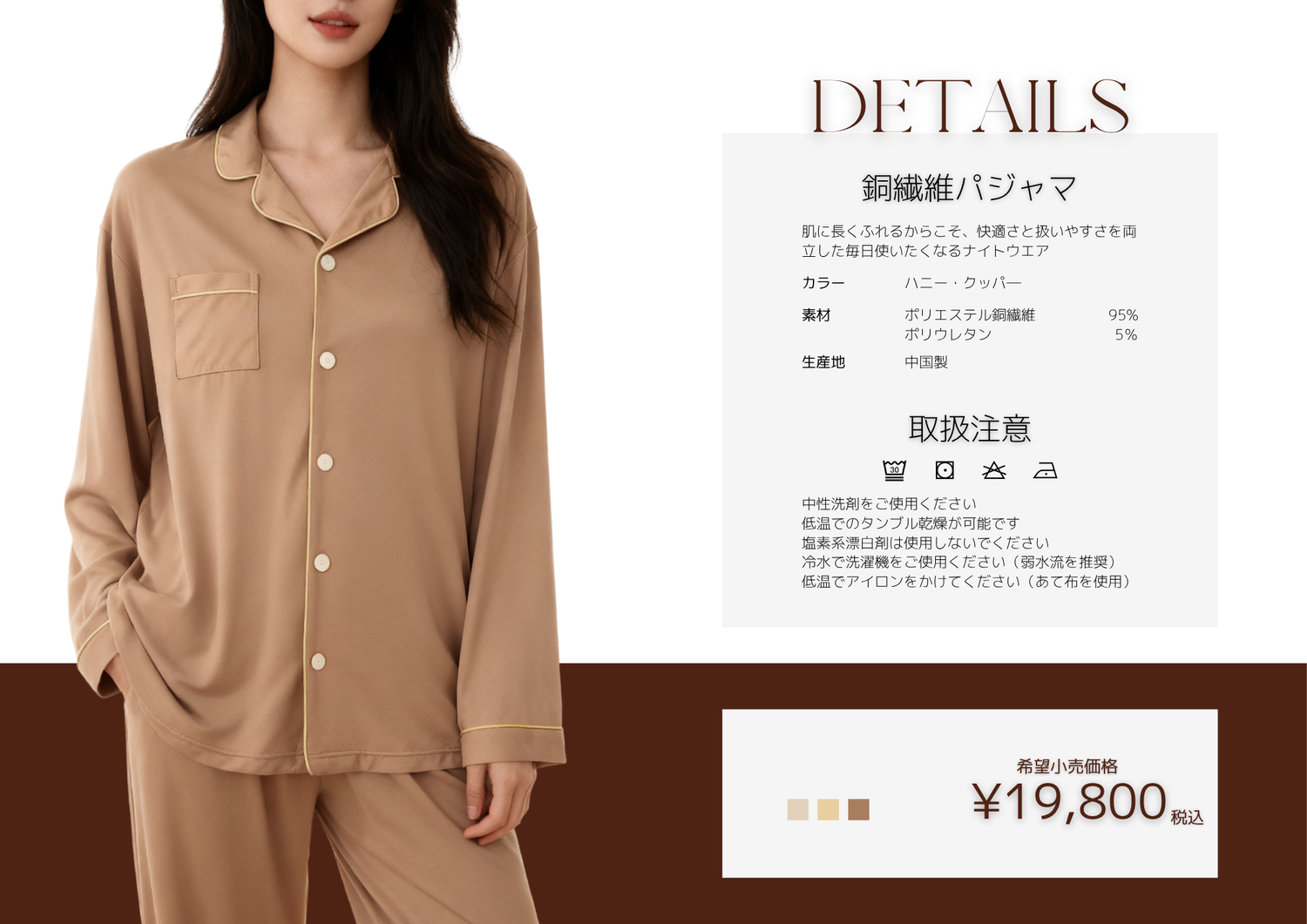 銅繊維パジャマ