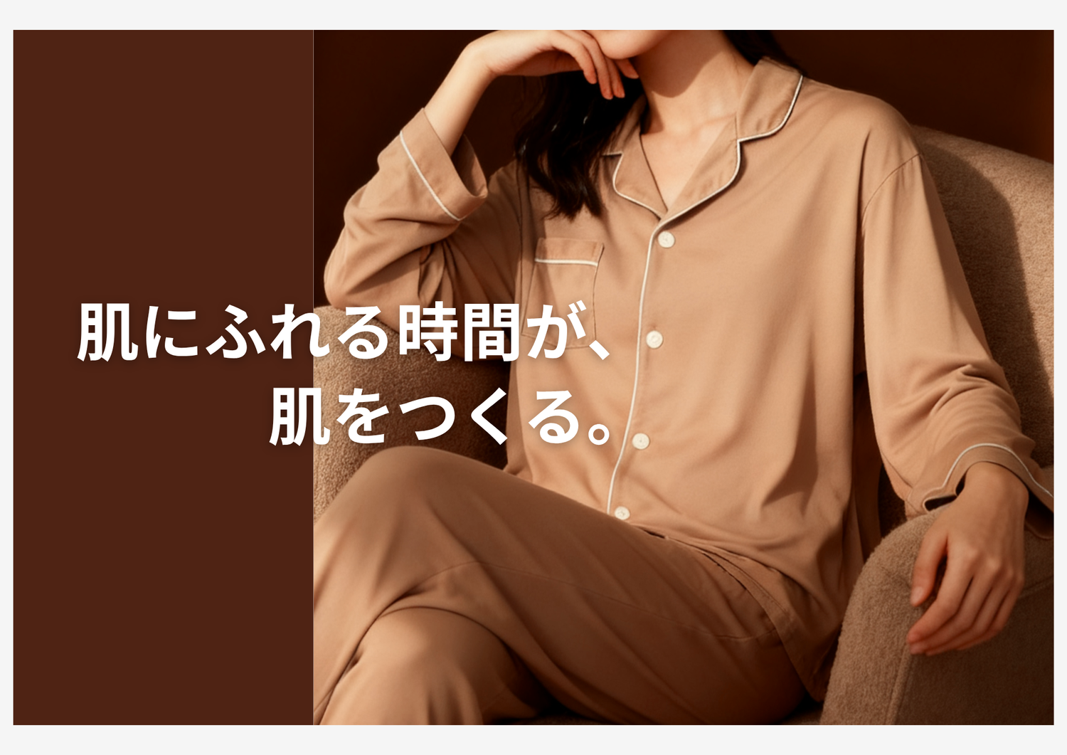 銅繊維パジャマ