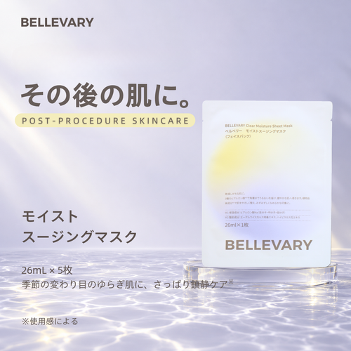 モイストスージングマスク